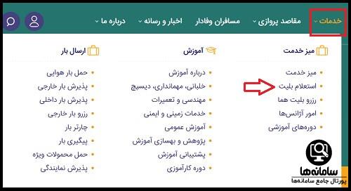 خرید بلیط پرواز اربعین از سایت ایران ایر